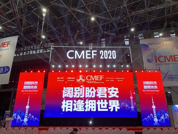浙江斯邁爾參加2020年中國國際醫(yī)療器械博覽會（CMEF）圓滿結(jié)束